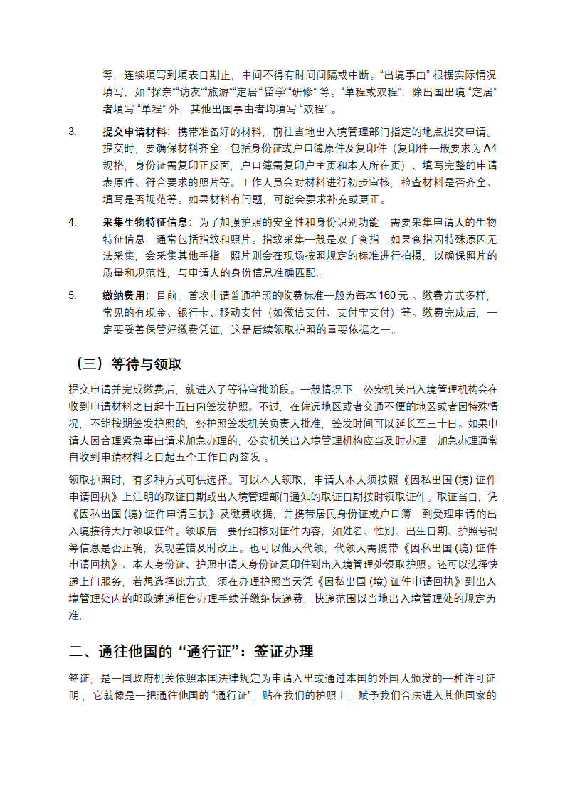 护照与签证办理全攻略第2页