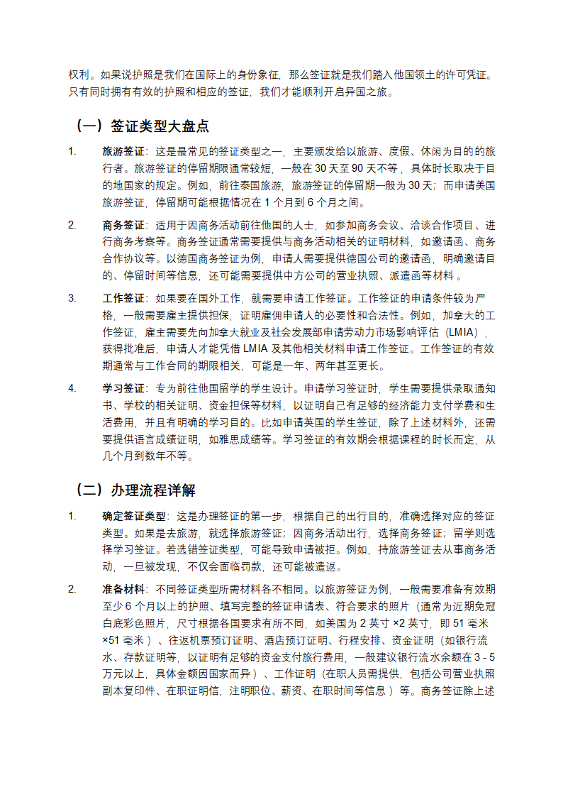 护照与签证办理全攻略第3页