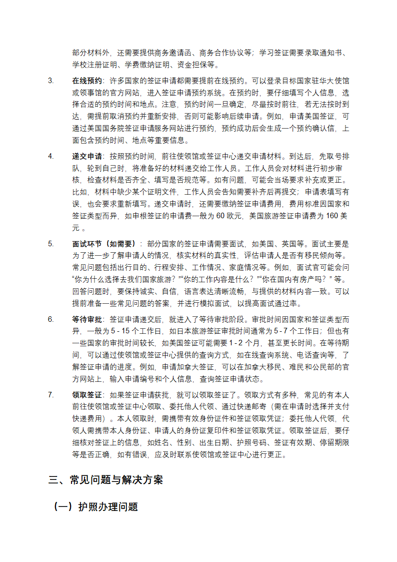 护照与签证办理全攻略第4页