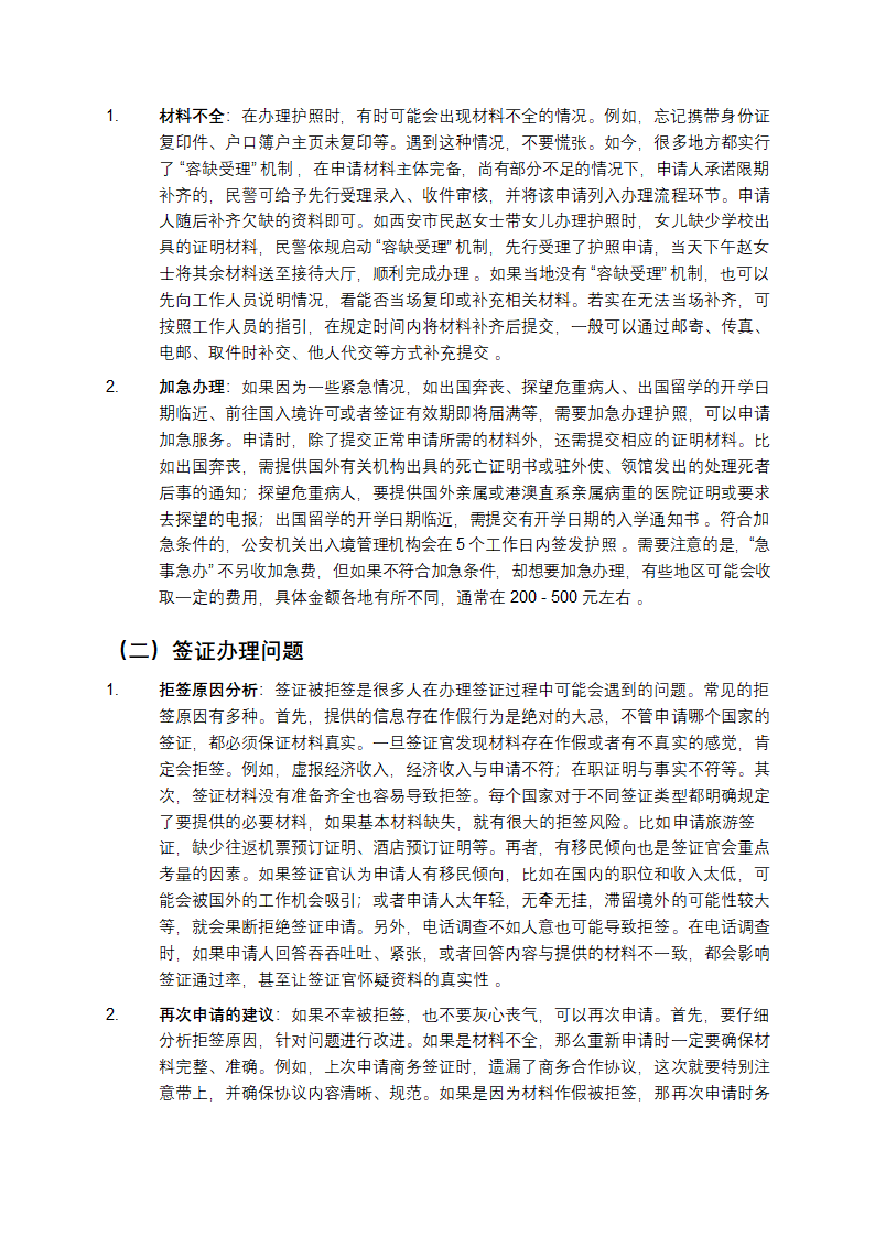 护照与签证办理全攻略第5页