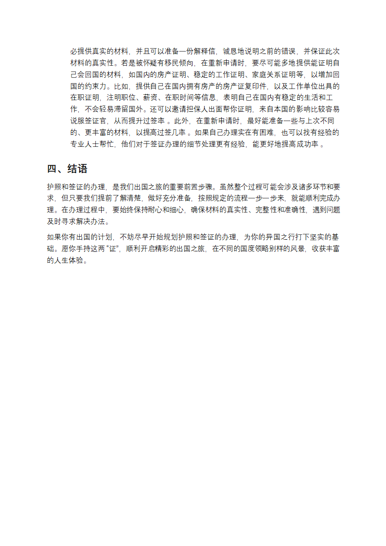 护照与签证办理全攻略第6页