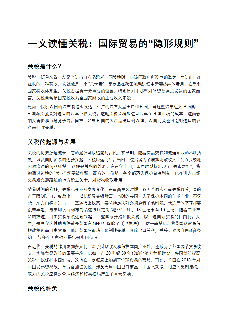 关税的种类和作用