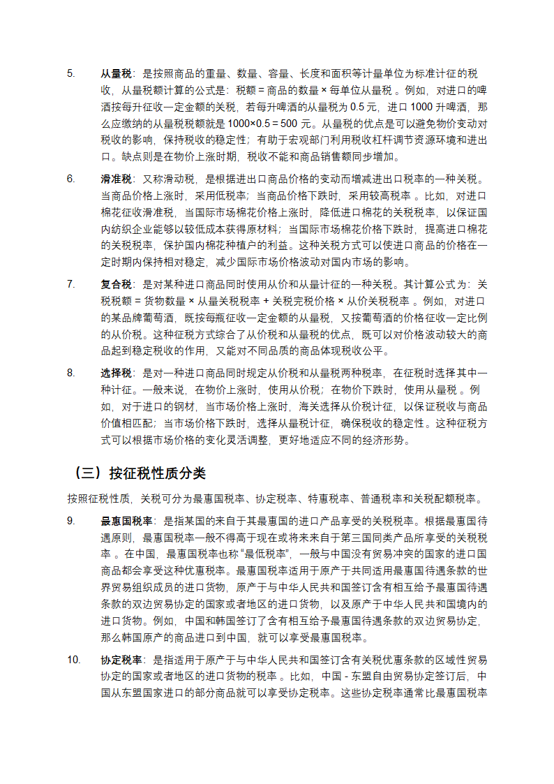 关税的种类和作用第3页