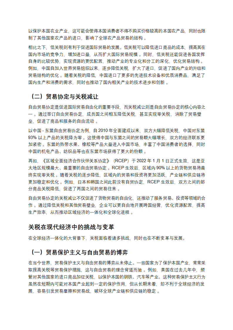 关税的种类和作用第8页