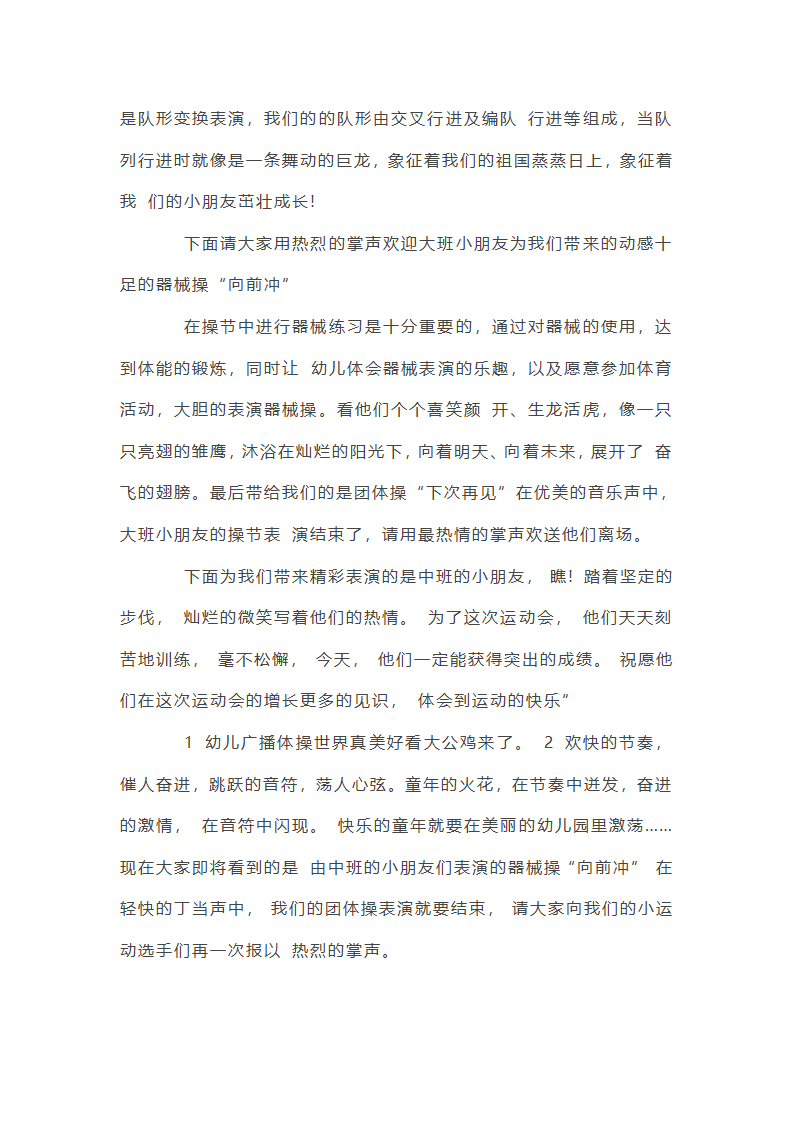 小班运动会串词第3页