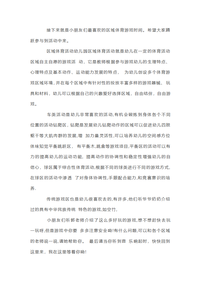 小班运动会串词第4页