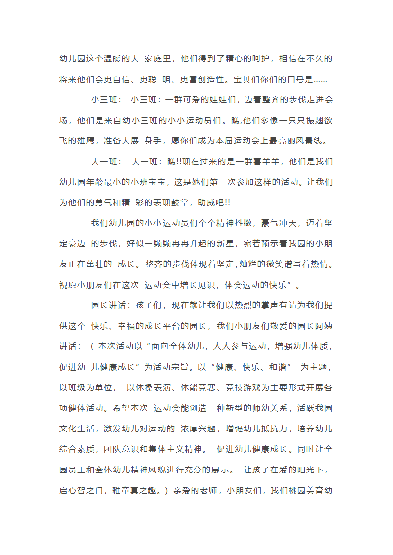 小班运动会串词第8页