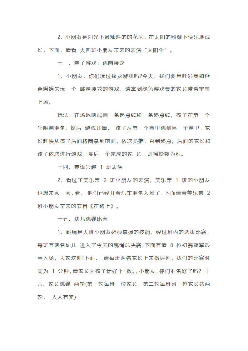 小班运动会串词第14页