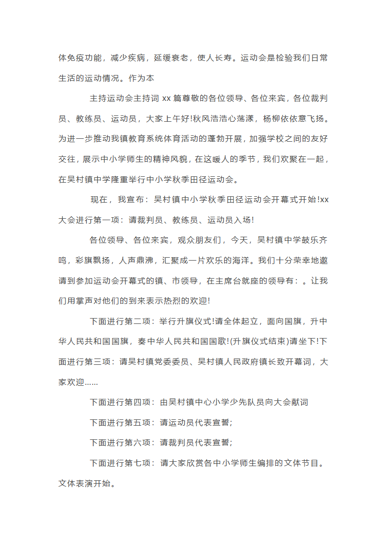 小班运动会串词第17页