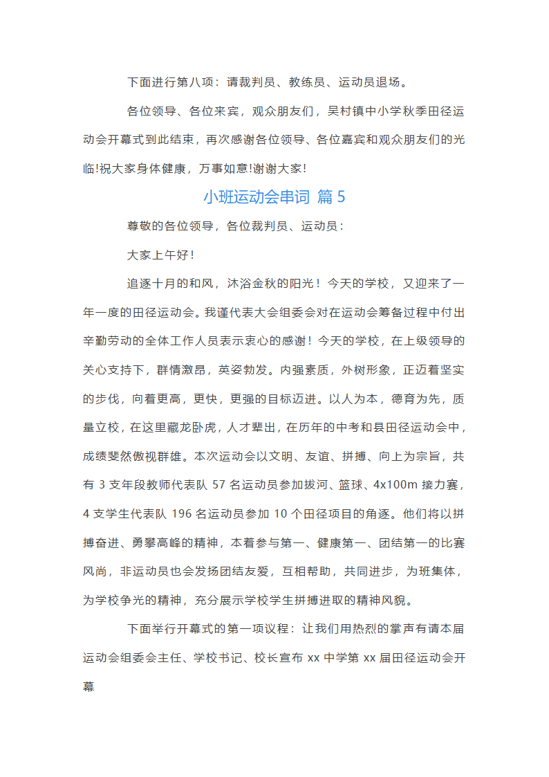 小班运动会串词第18页