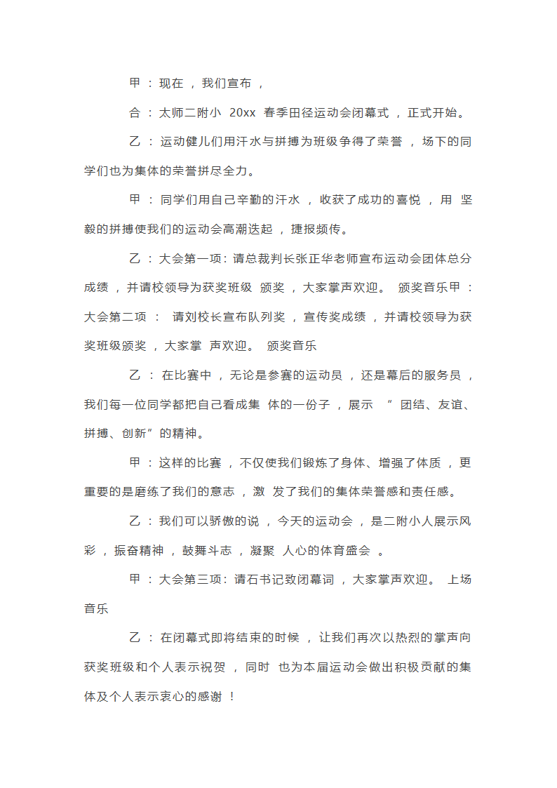 小班运动会串词第20页