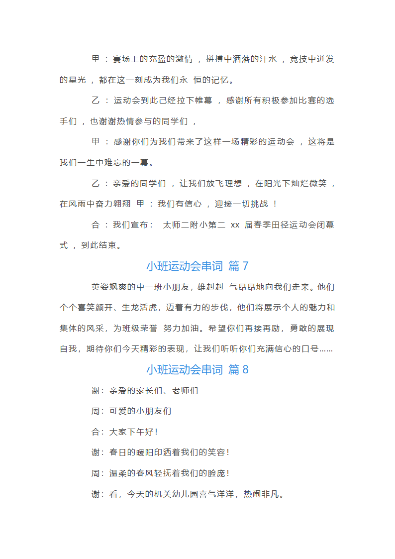 小班运动会串词第21页