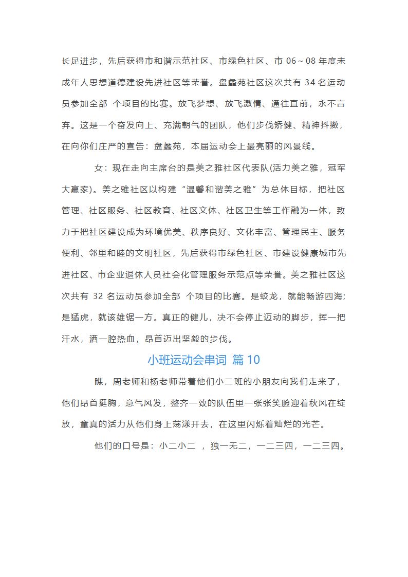 小班运动会串词第27页