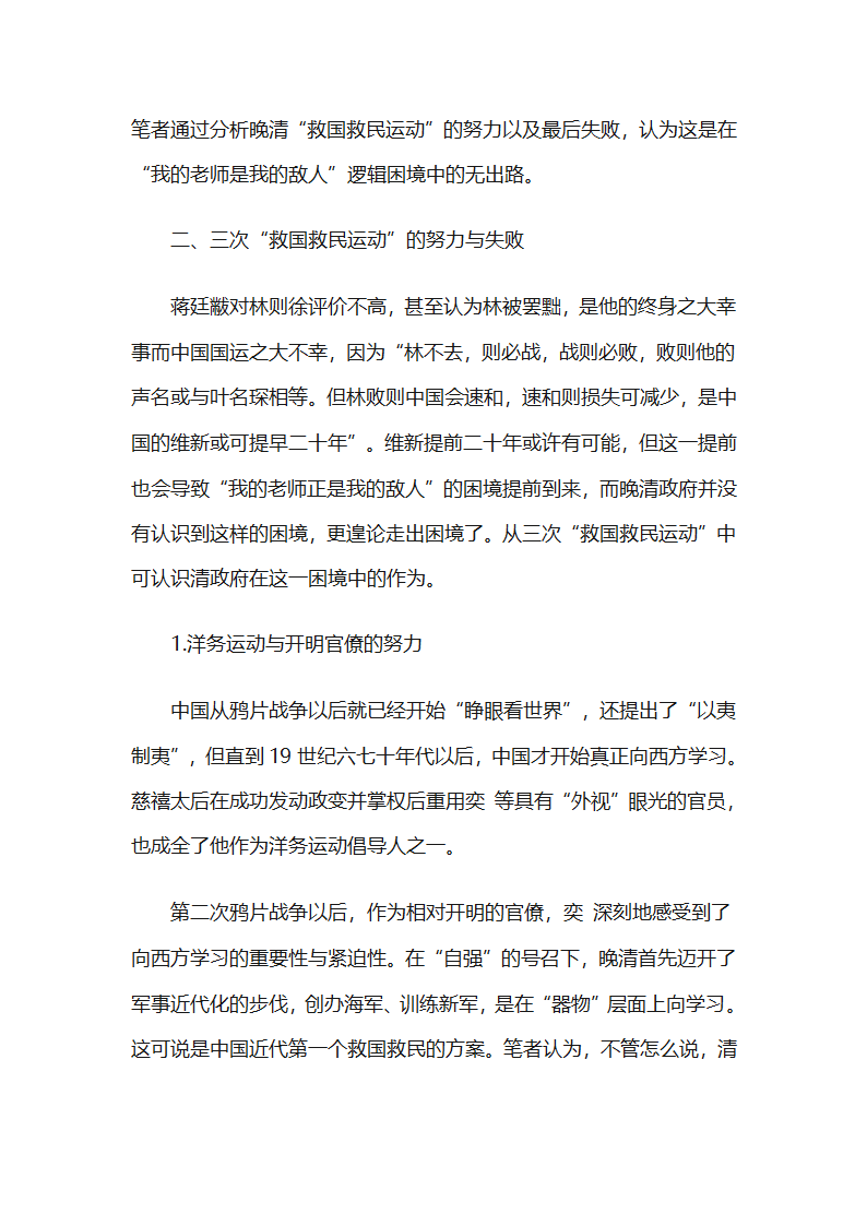 晚清外交的困境第2页