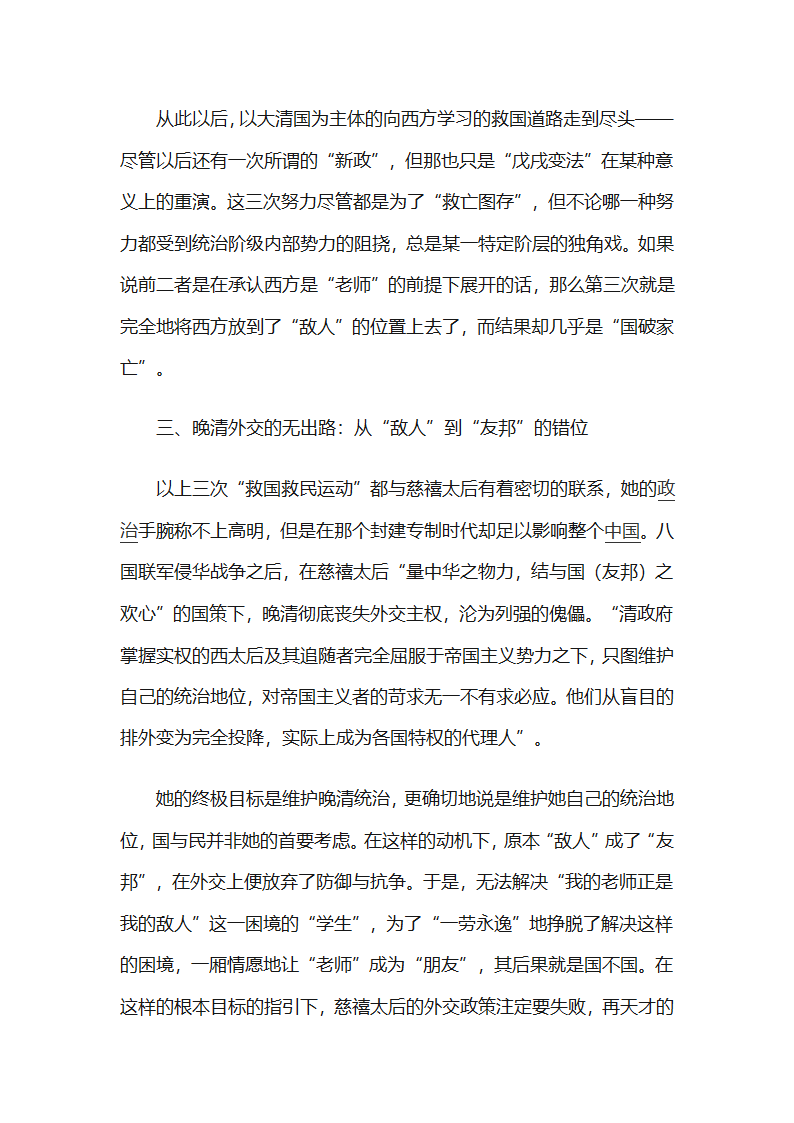 晚清外交的困境第4页