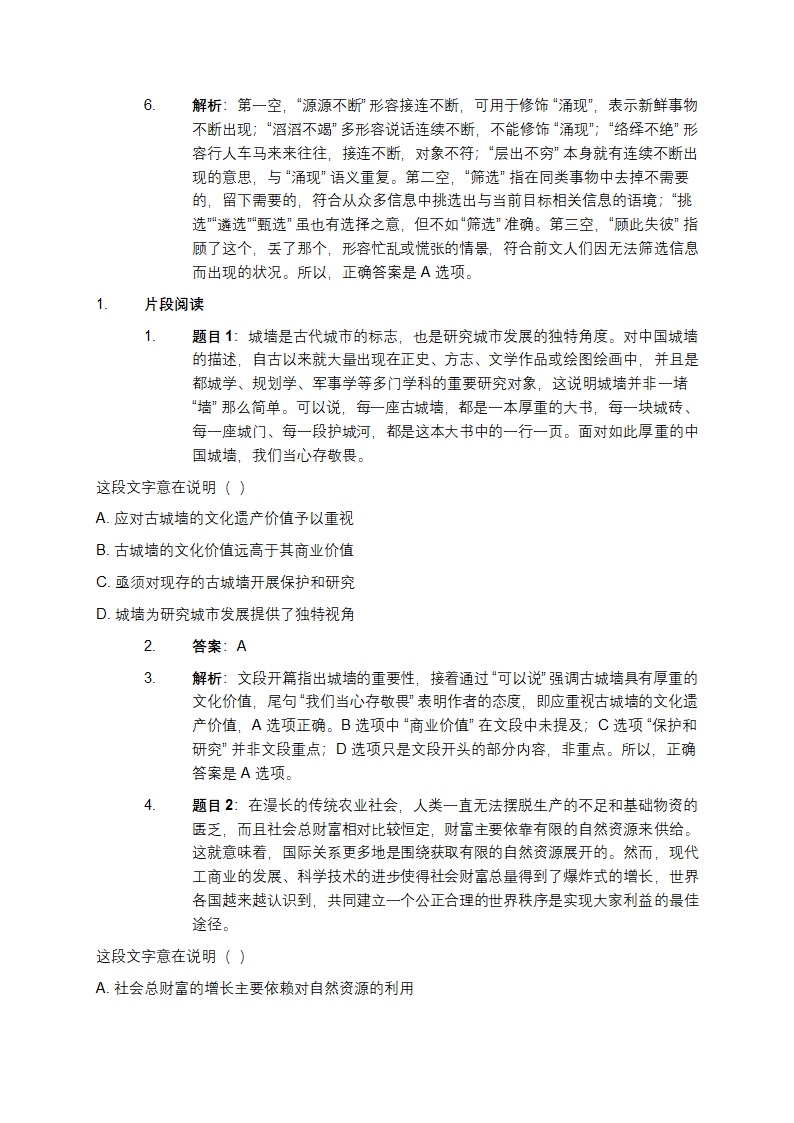 行测言语理解题库及答案第2页