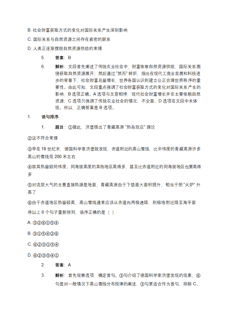 行测言语理解题库及答案第3页