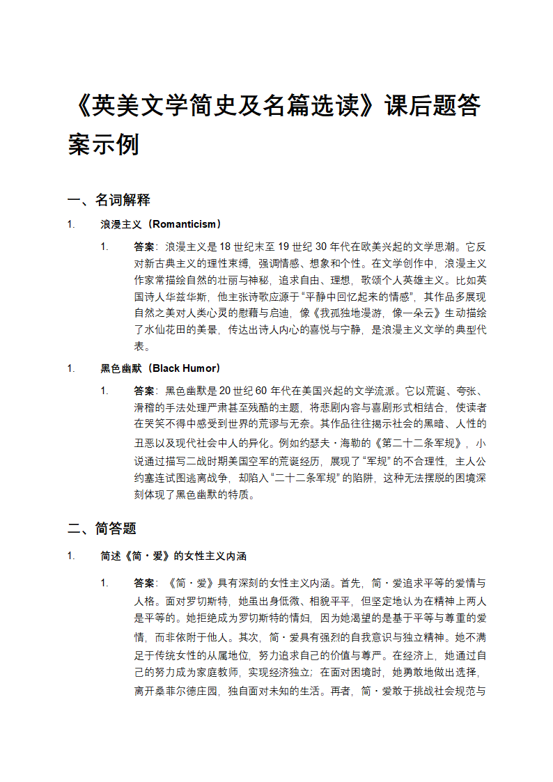 英美文学简史及名篇选读课后题答案示例