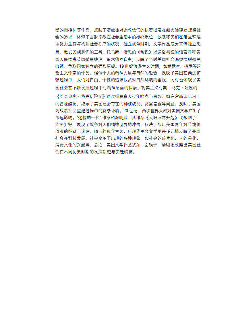 英美文学简史及名篇选读课后题答案示例第3页