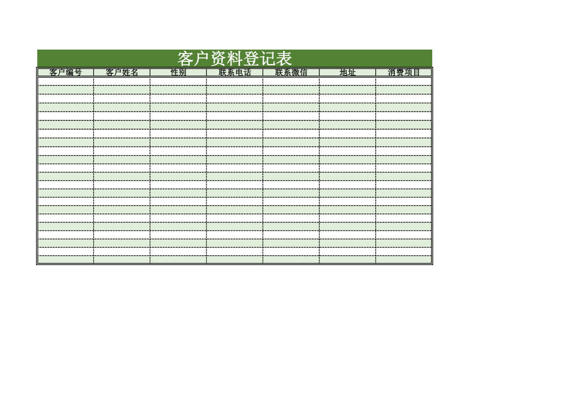 客户资料登记表