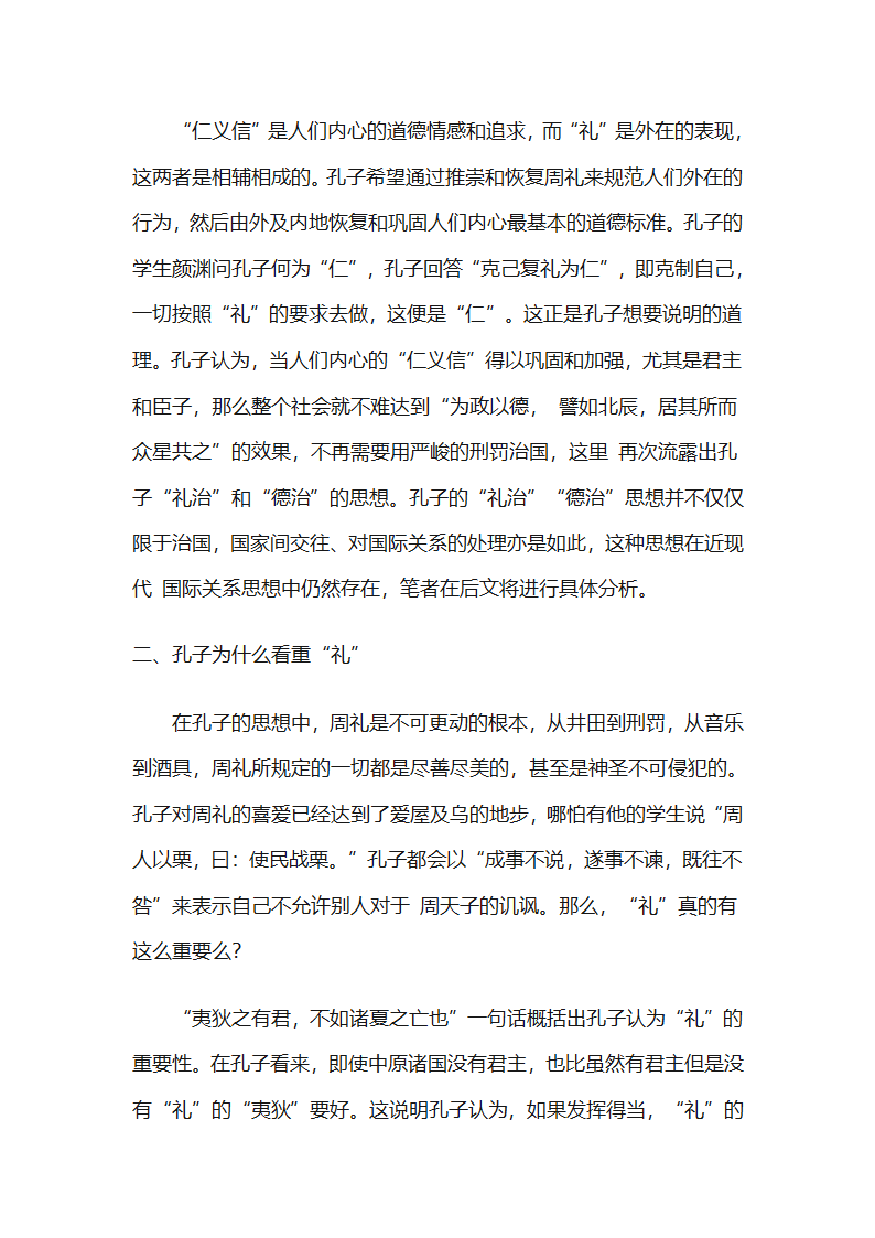 孔子外交思想第3页