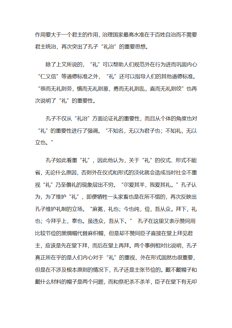 孔子外交思想第4页