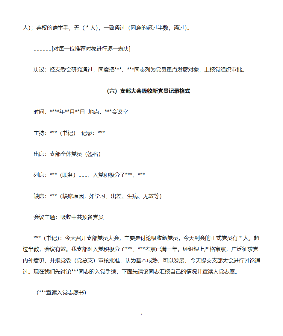 党支部会议记录格式第7页