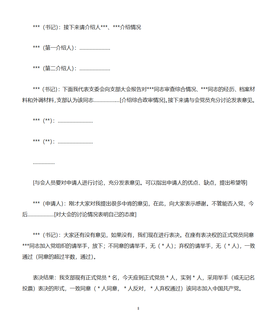 党支部会议记录格式第8页