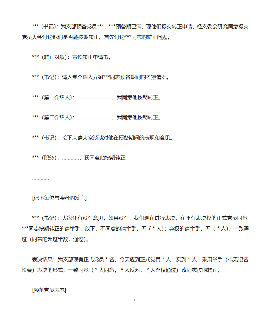 党支部会议记录格式第11页