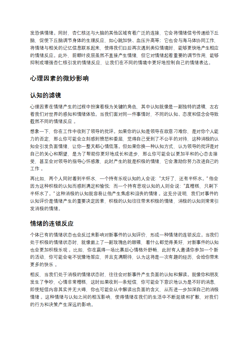 情绪密码：解锁情绪诞生的神秘面纱第2页