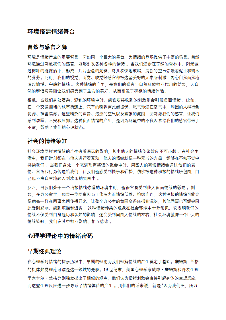 情绪密码：解锁情绪诞生的神秘面纱第3页