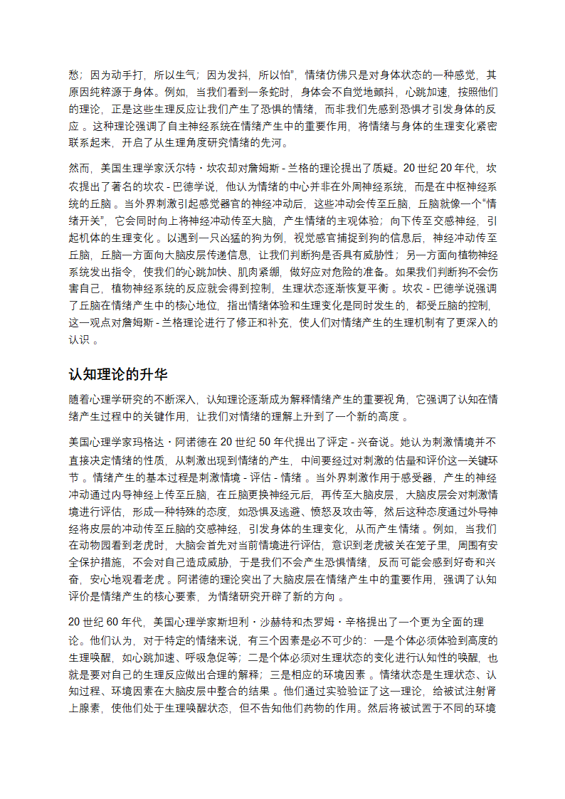 情绪密码：解锁情绪诞生的神秘面纱第4页