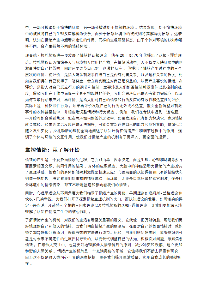 情绪密码：解锁情绪诞生的神秘面纱第5页