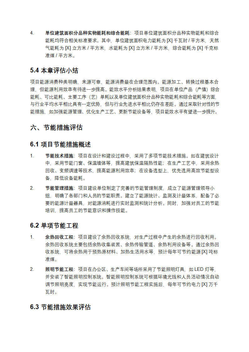 节能评估报告第6页