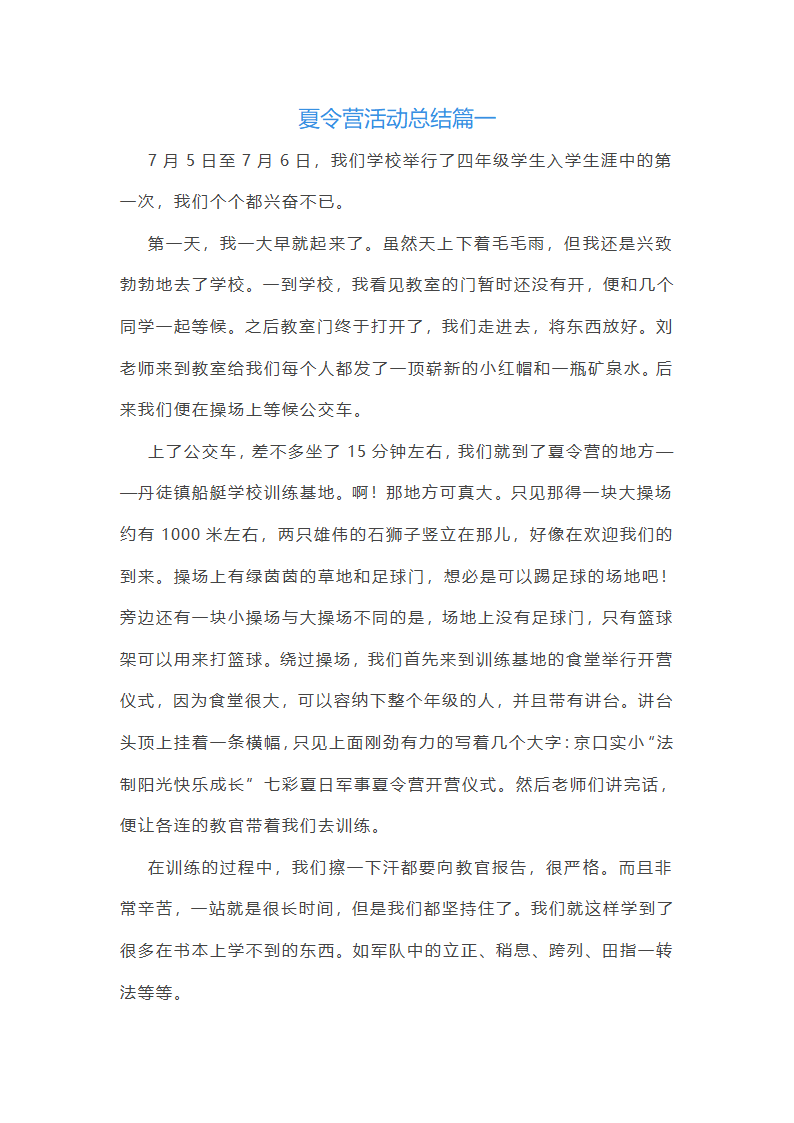 夏令营活动总结