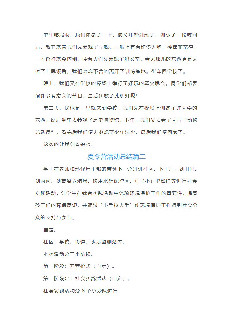 夏令营活动总结第2页