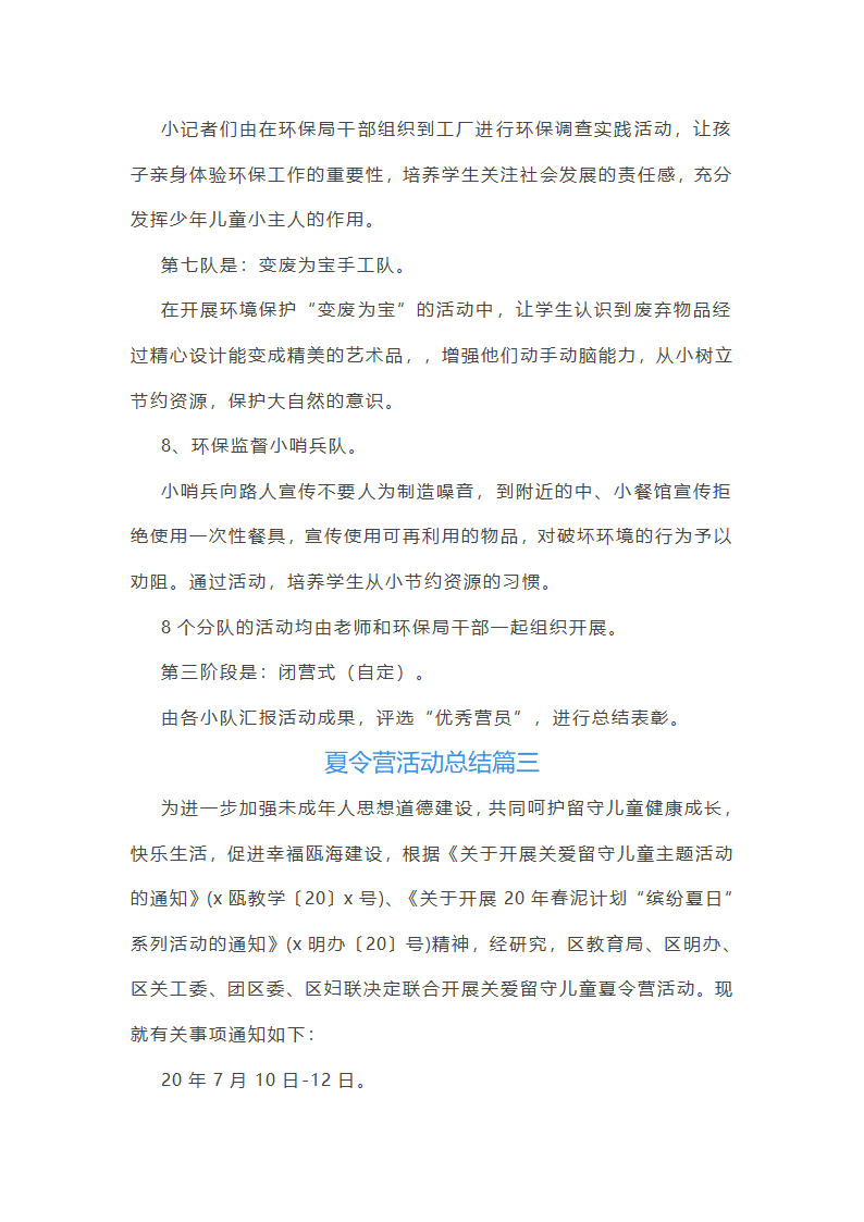 夏令营活动总结第4页