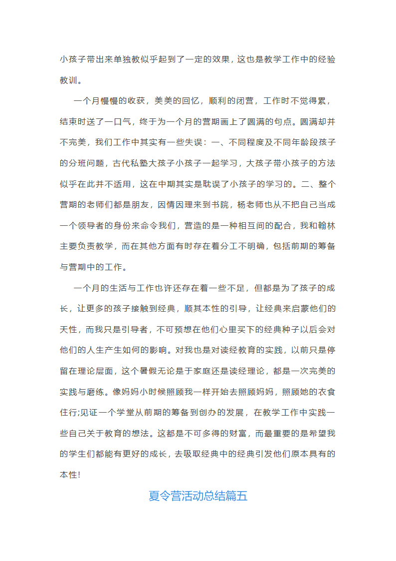 夏令营活动总结第7页