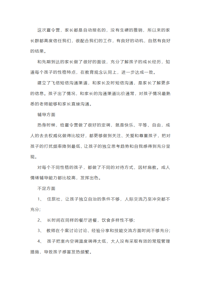 夏令营活动总结第10页