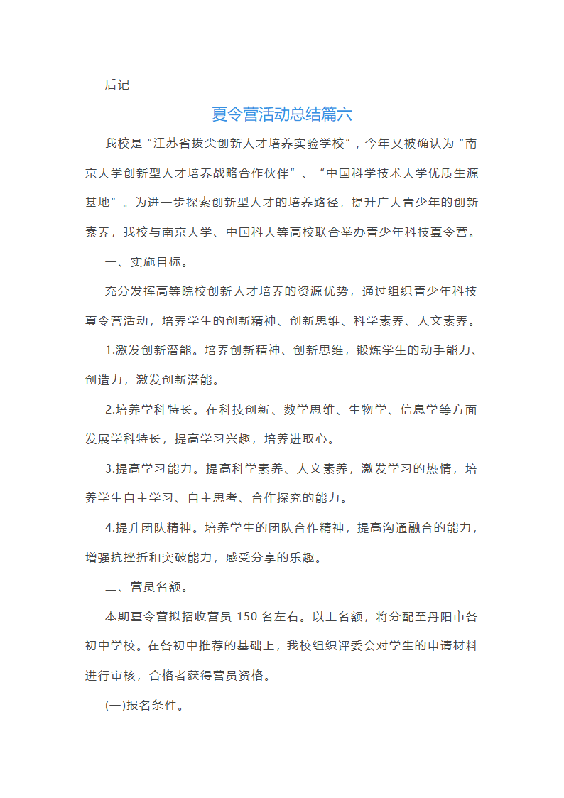 夏令营活动总结第11页