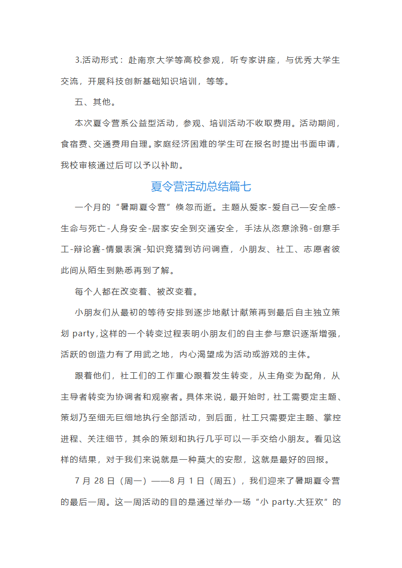 夏令营活动总结第13页