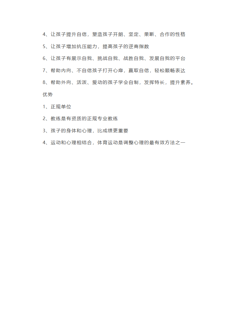 夏令营活动总结第22页