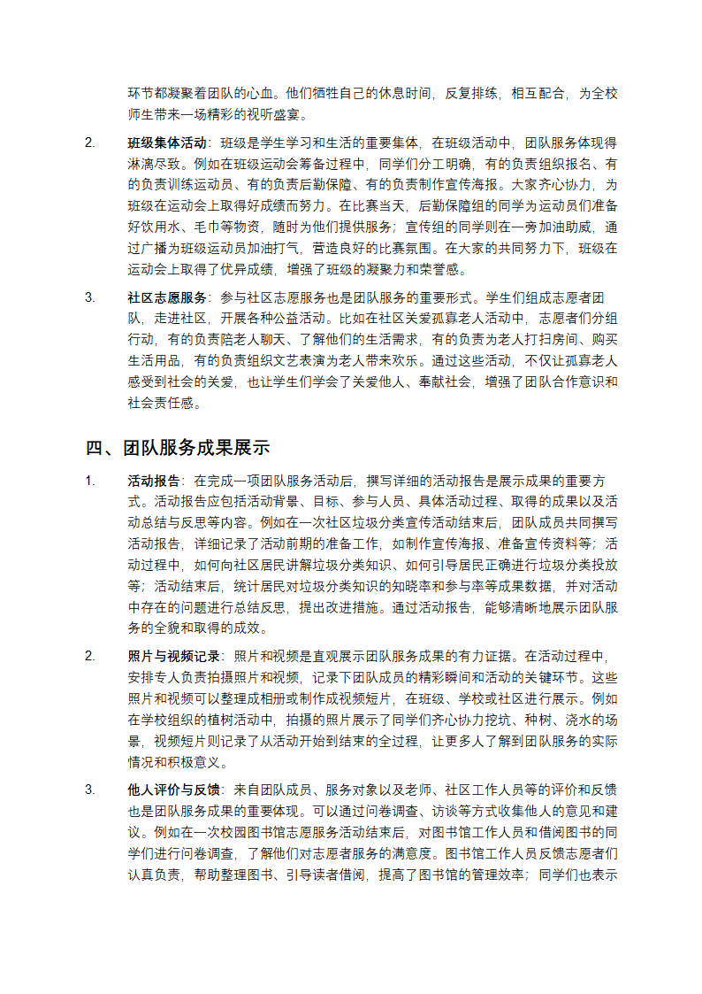 综合素质评价A1团队服务第2页