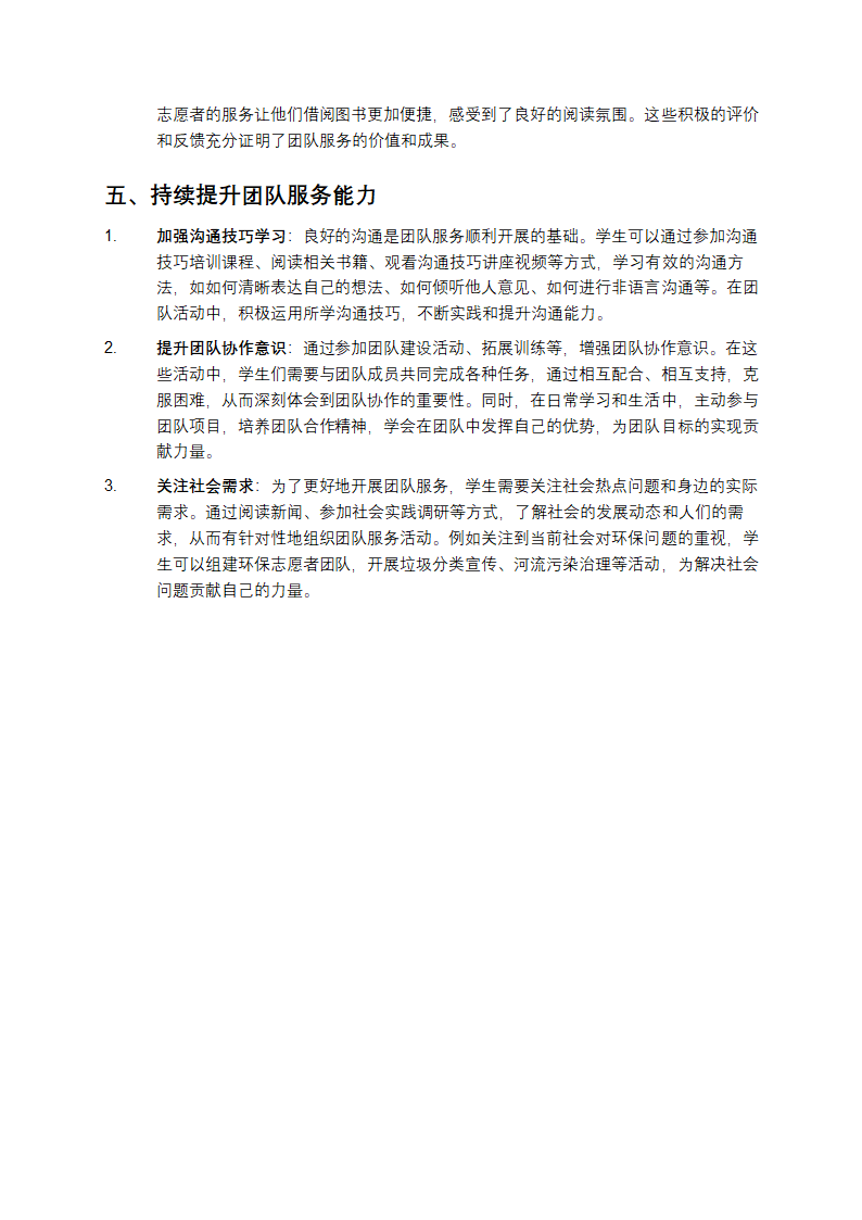 综合素质评价A1团队服务第3页