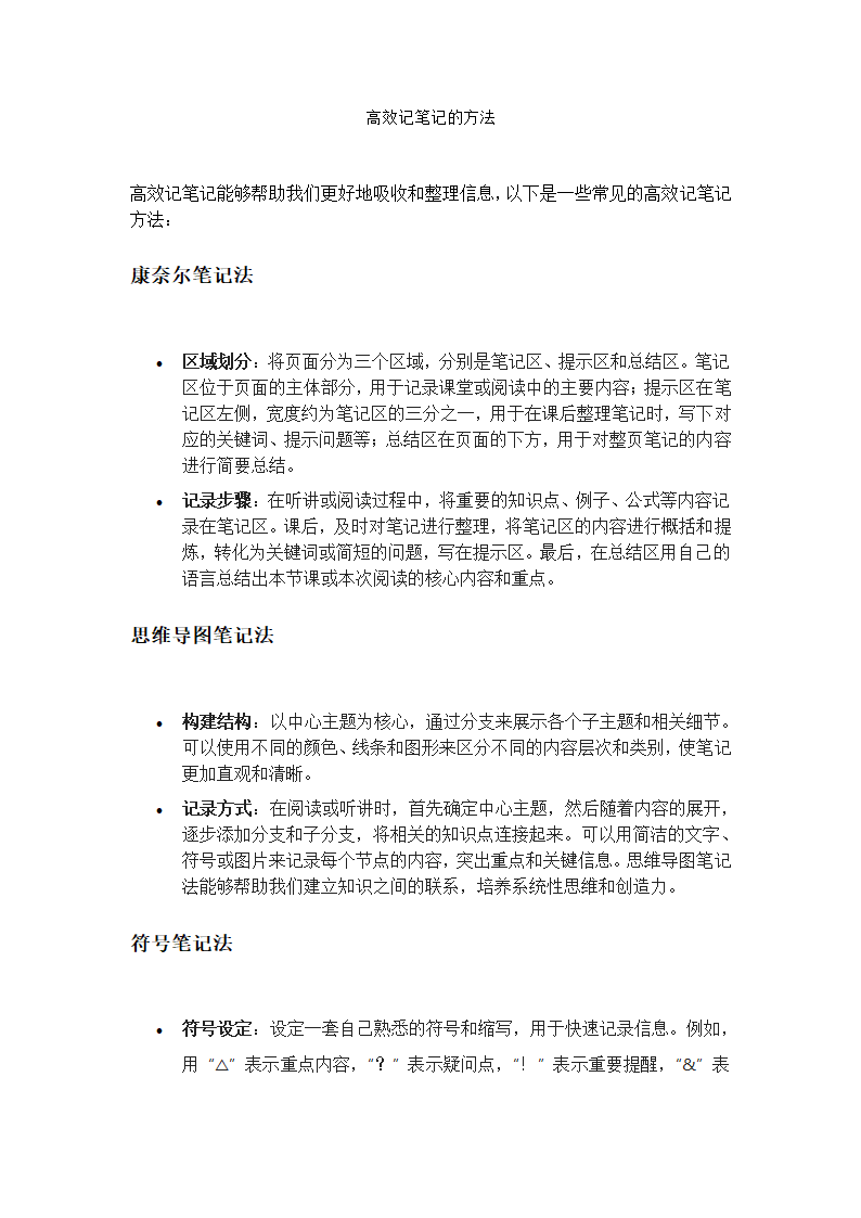 高效记笔记的方法