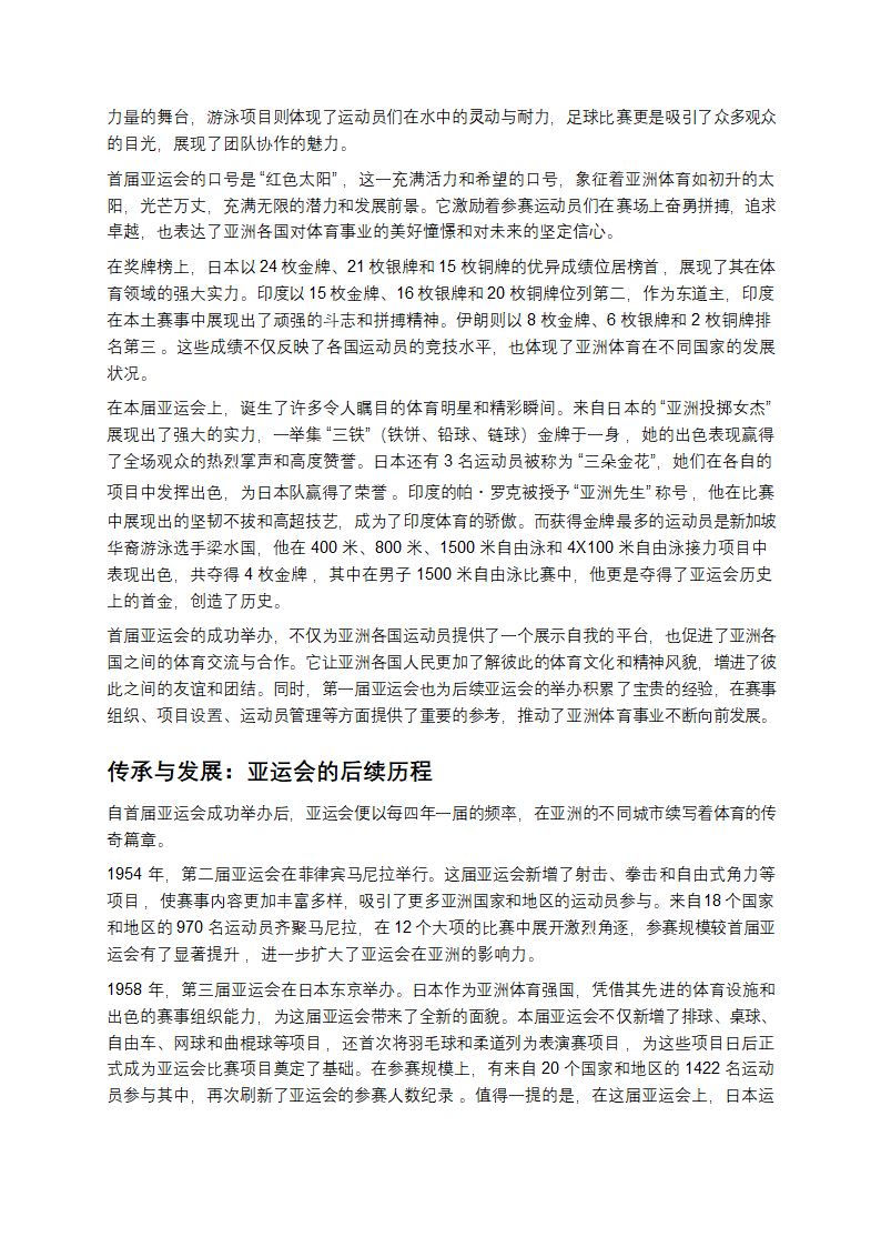 从远东运动会到亚洲体育盛会第3页