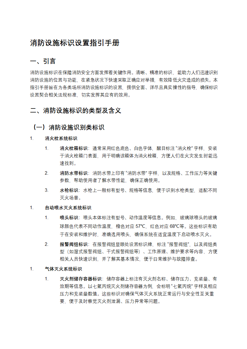 消防设施标识设置指引手册