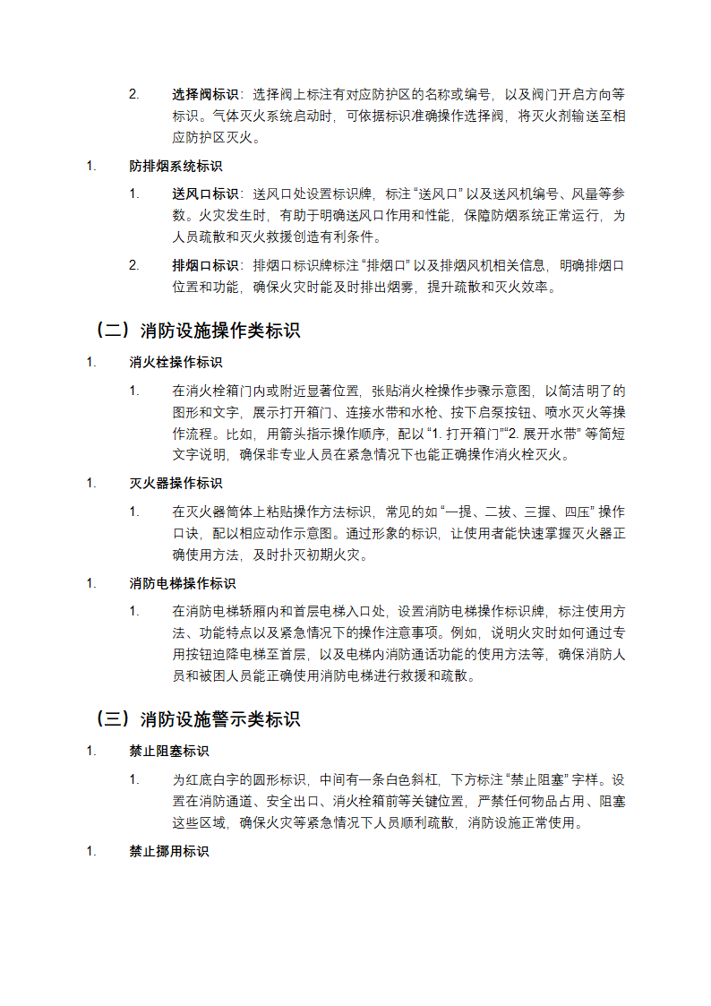 消防设施标识设置指引手册第2页