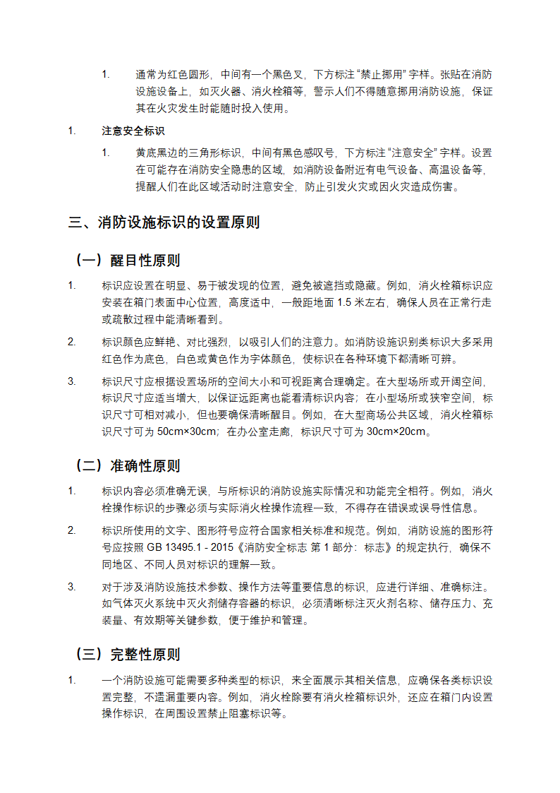 消防设施标识设置指引手册第3页