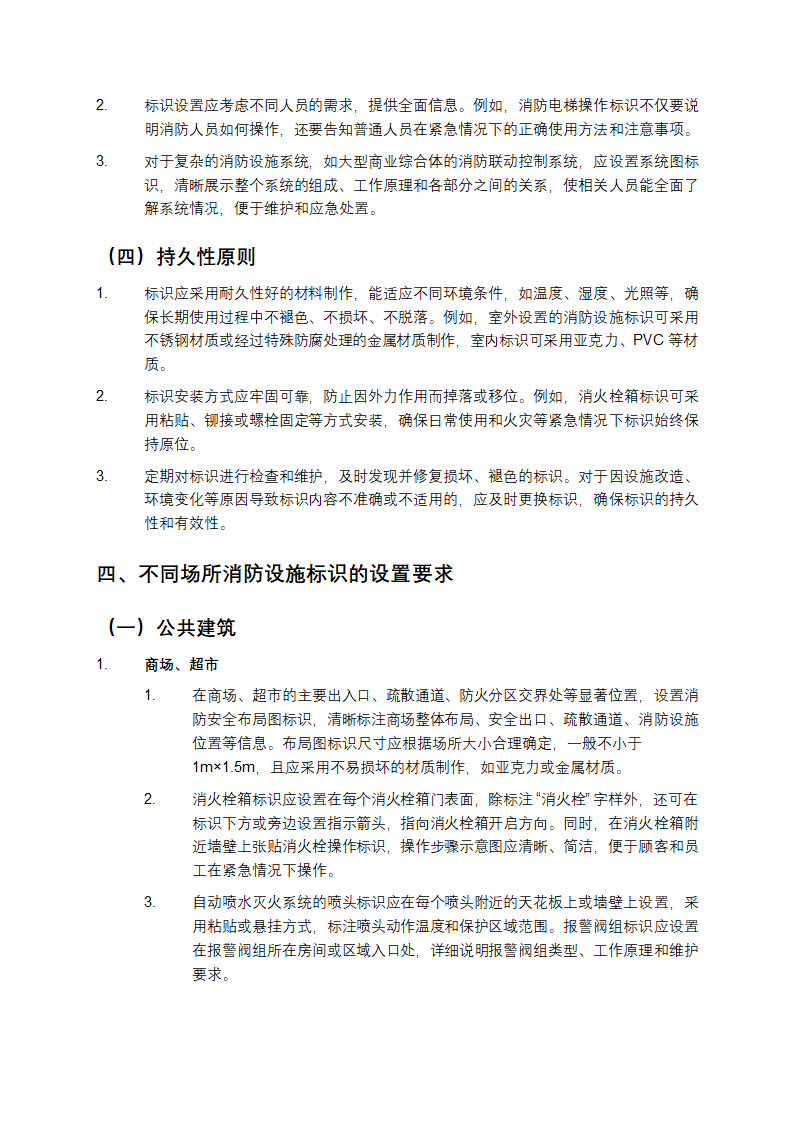 消防设施标识设置指引手册第4页